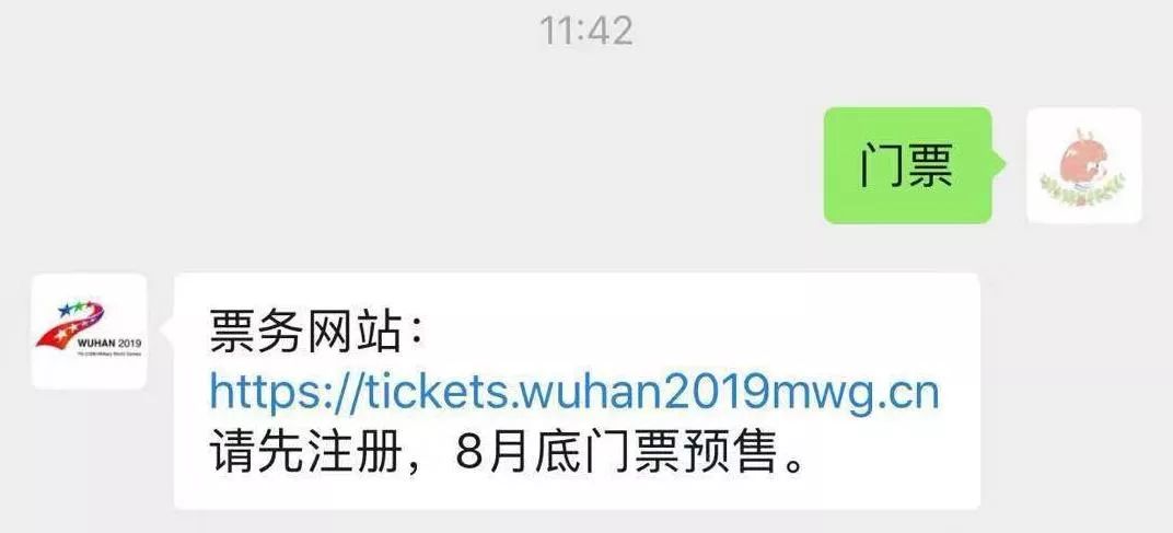 军运会官方票务网站上线了