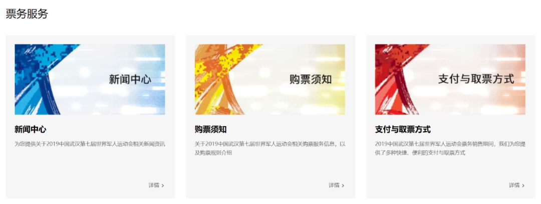 军运会官方票务网站上线了