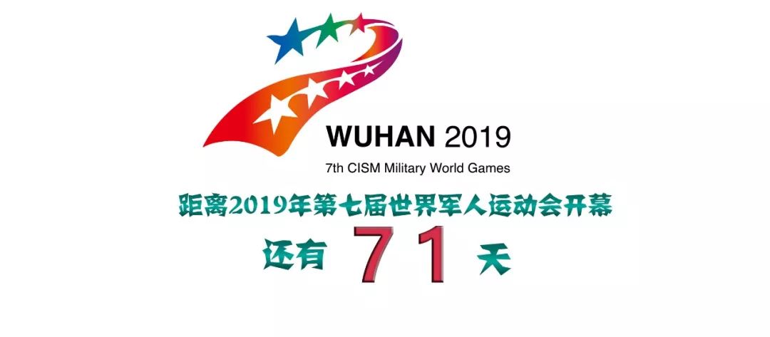 军运会官方票务网站上线了