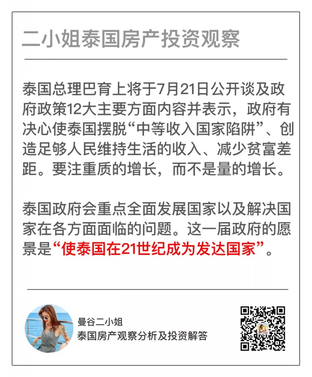 泰国买房值得投资吗,泰国买房最好的时机