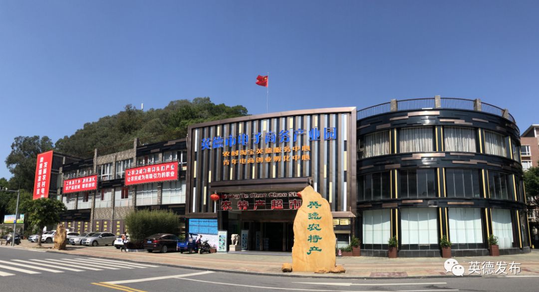 英德电商园,英德市电商公园