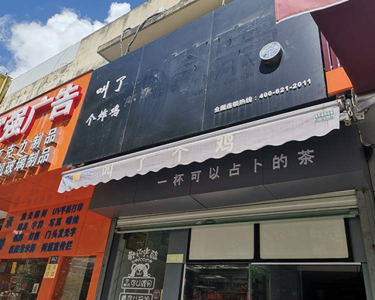 叫了个鸡总部声明,叫了个鸡辟谣