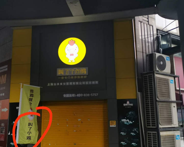 叫了个鸡总部声明,叫了个鸡辟谣