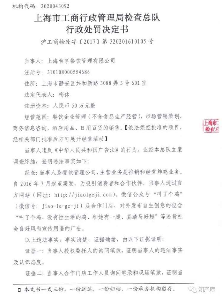 叫了个鸡总部声明,叫了个鸡辟谣