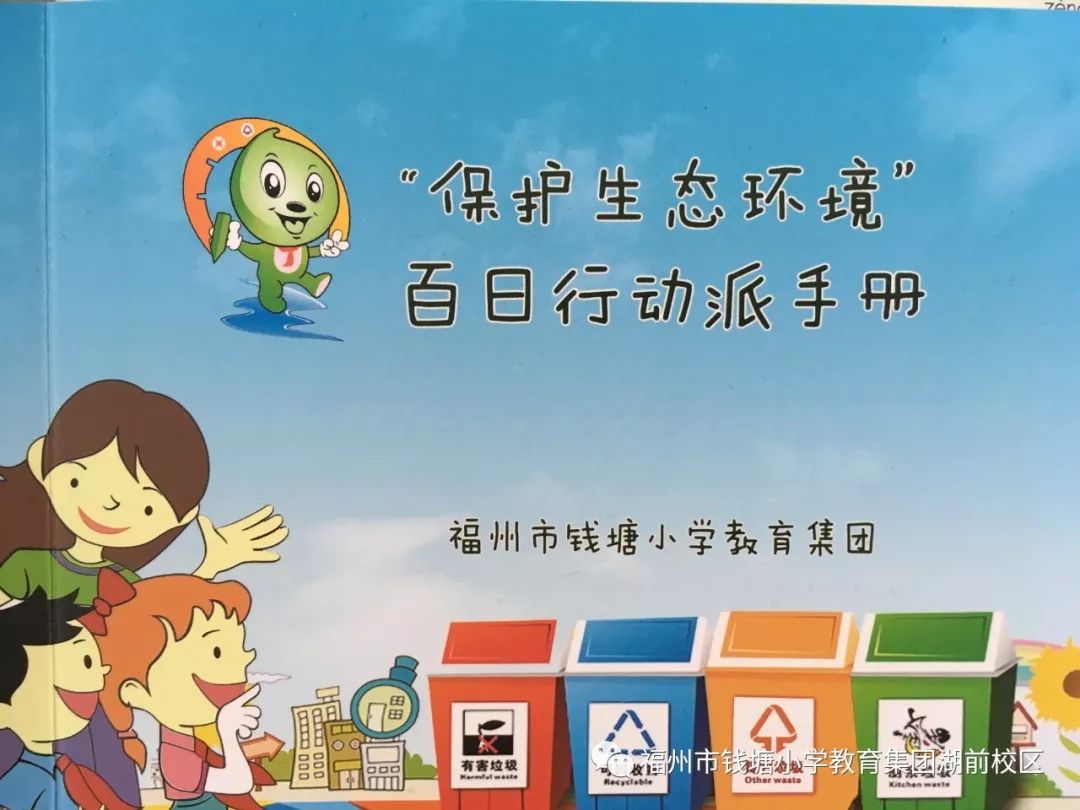 新时代•好习惯丨钱塘小学教育集团湖前校区：环保百日行动派打卡