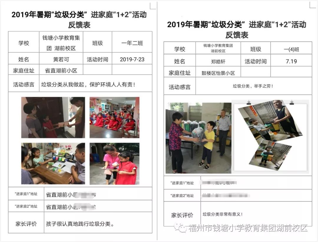 新时代•好习惯丨钱塘小学教育集团湖前校区：环保百日行动派打卡