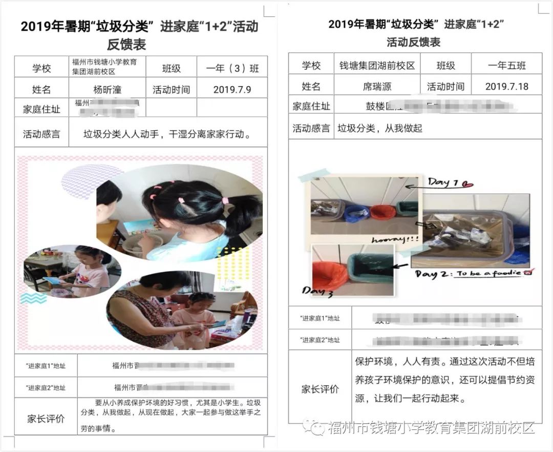 新时代•好习惯丨钱塘小学教育集团湖前校区：环保百日行动派打卡