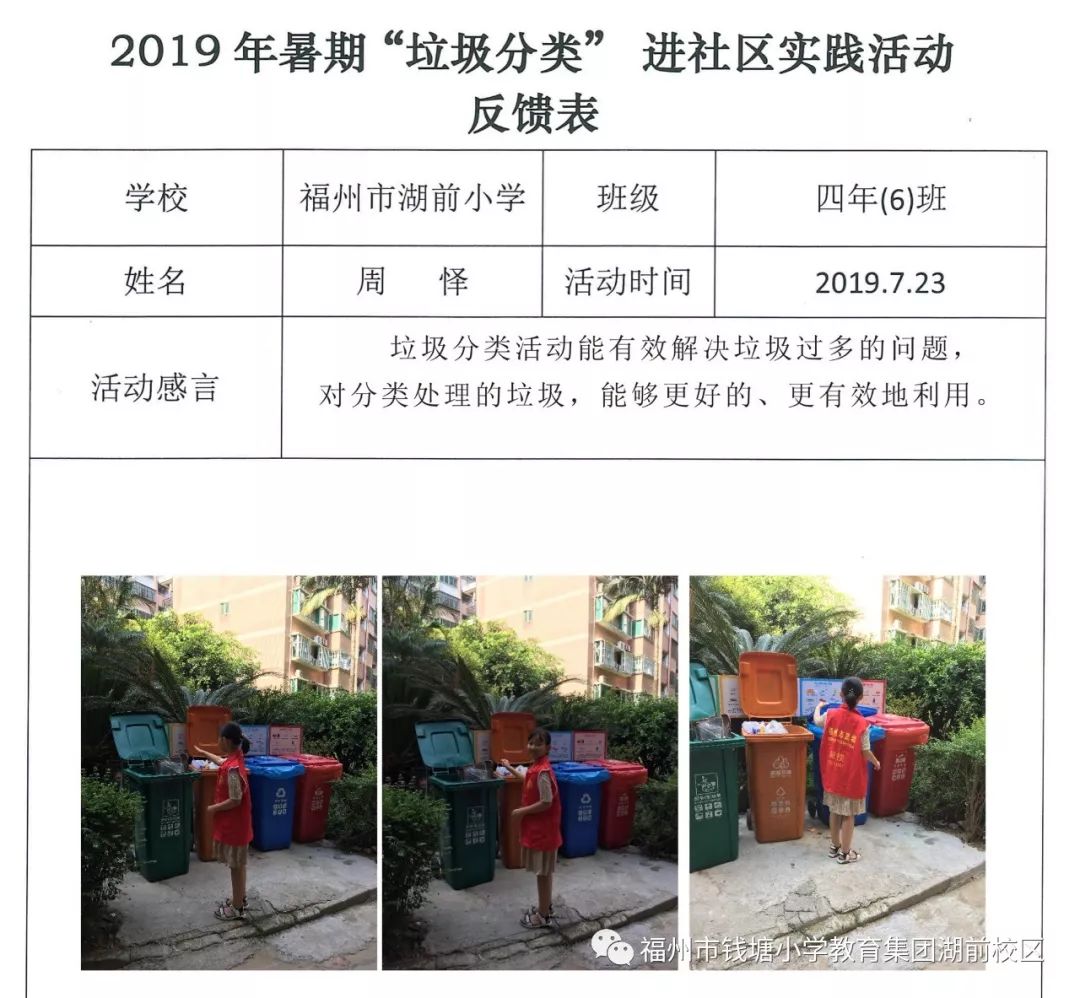 新时代•好习惯丨钱塘小学教育集团湖前校区：环保百日行动派打卡