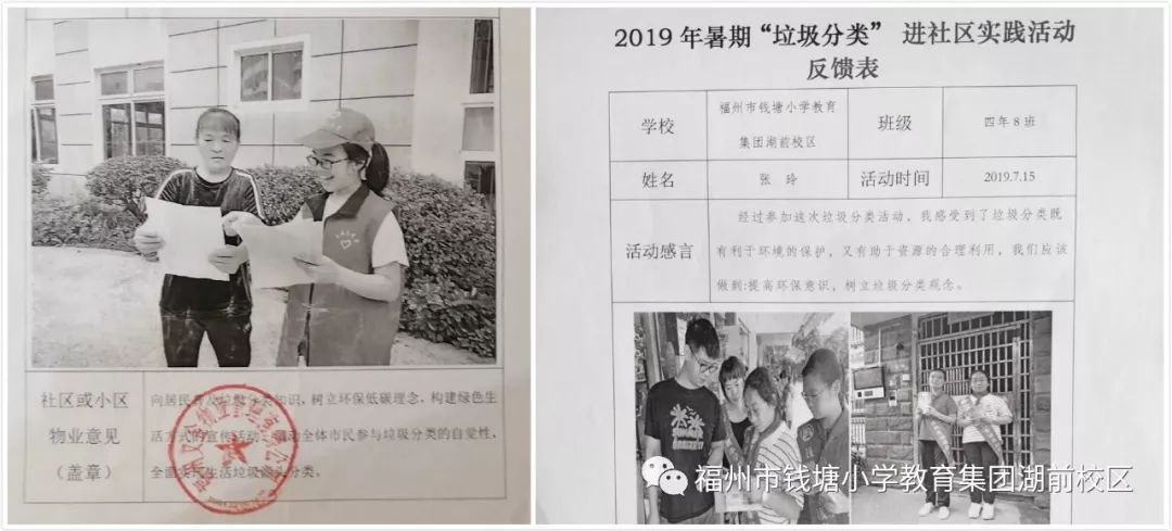 新时代•好习惯丨钱塘小学教育集团湖前校区：环保百日行动派打卡