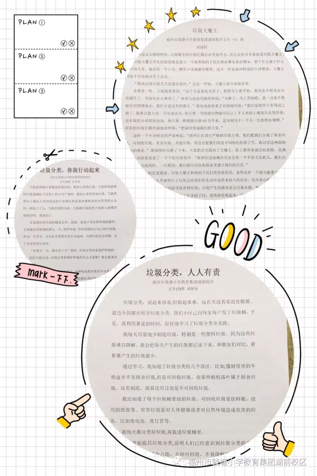 新时代•好习惯丨钱塘小学教育集团湖前校区：环保百日行动派打卡