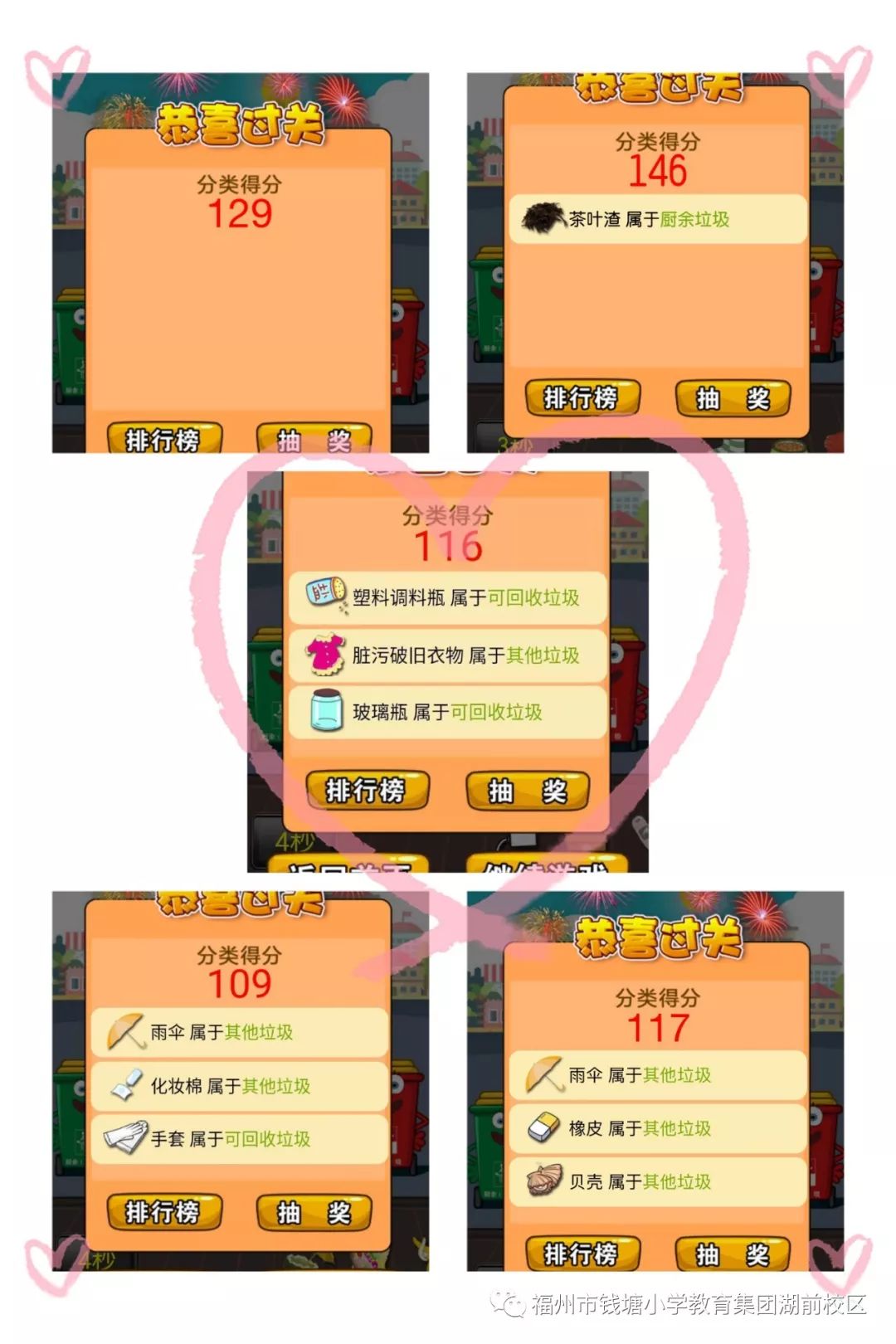 新时代•好习惯丨钱塘小学教育集团湖前校区：环保百日行动派打卡