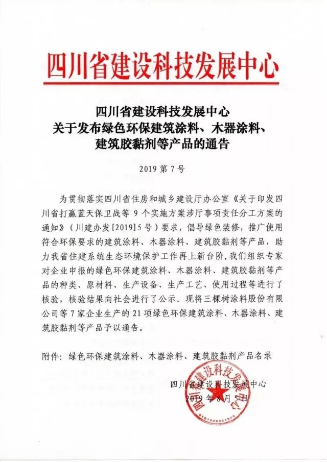 三棵树通过严苛环保标准/“青龙杯”马来西亚防水实操赛盛启/科顺家庭防水新品发布/蜀羊入选绿色建材……家装防水名企动态