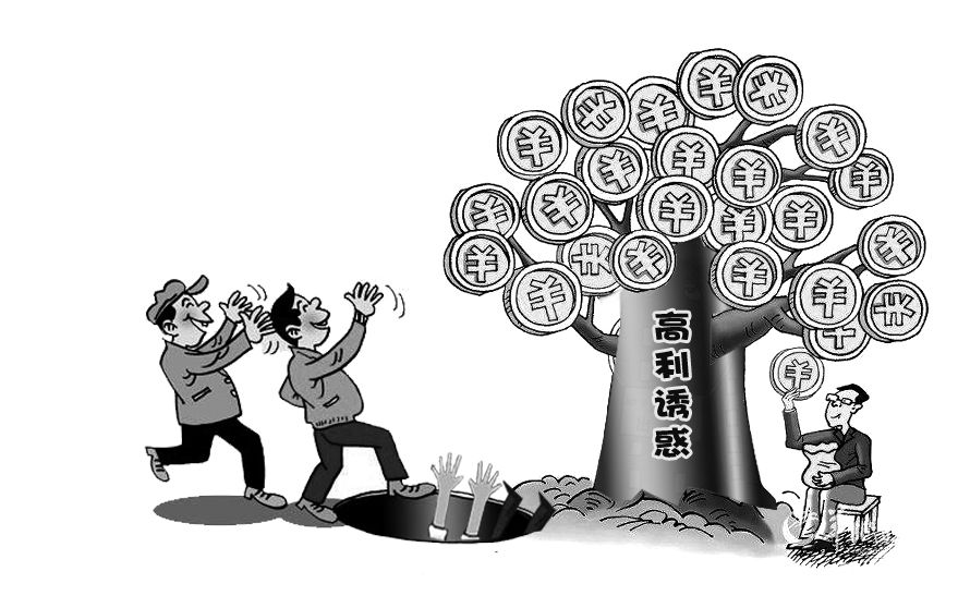 这十种套路都是非法集资,警惕新型骗局的警示语