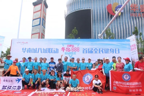 合肥天使儿童医院助力“2019首届全民健身日活动”