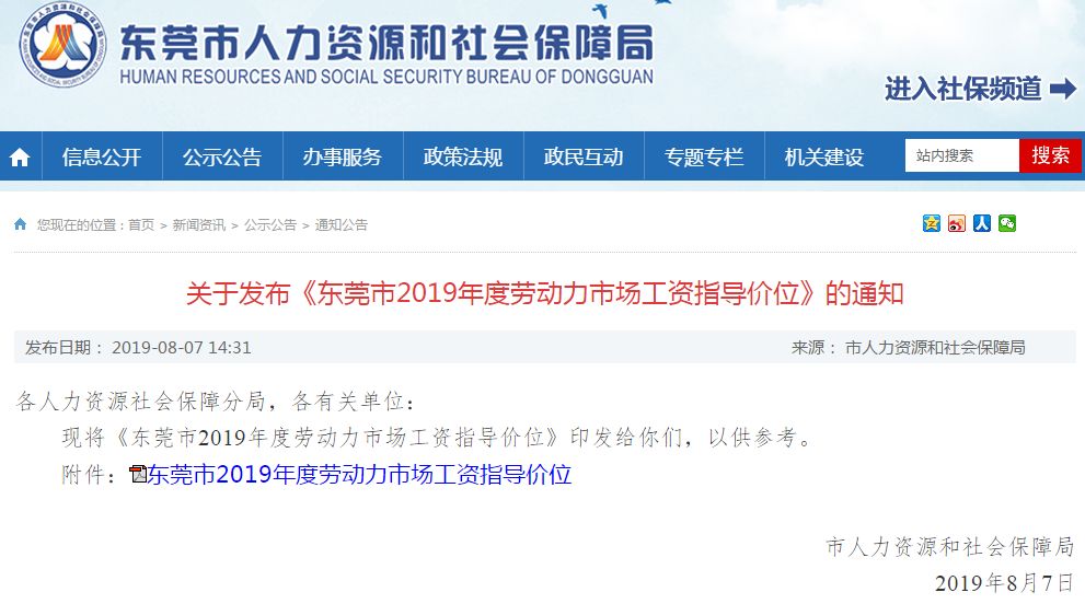 东莞大学生平均月薪,2021东莞平均月薪