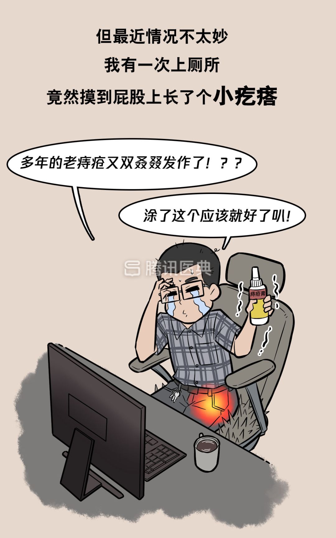 “*菊爆**后”痛到喊妈！真实看病经历泣血奉上，必须保护好菊花！