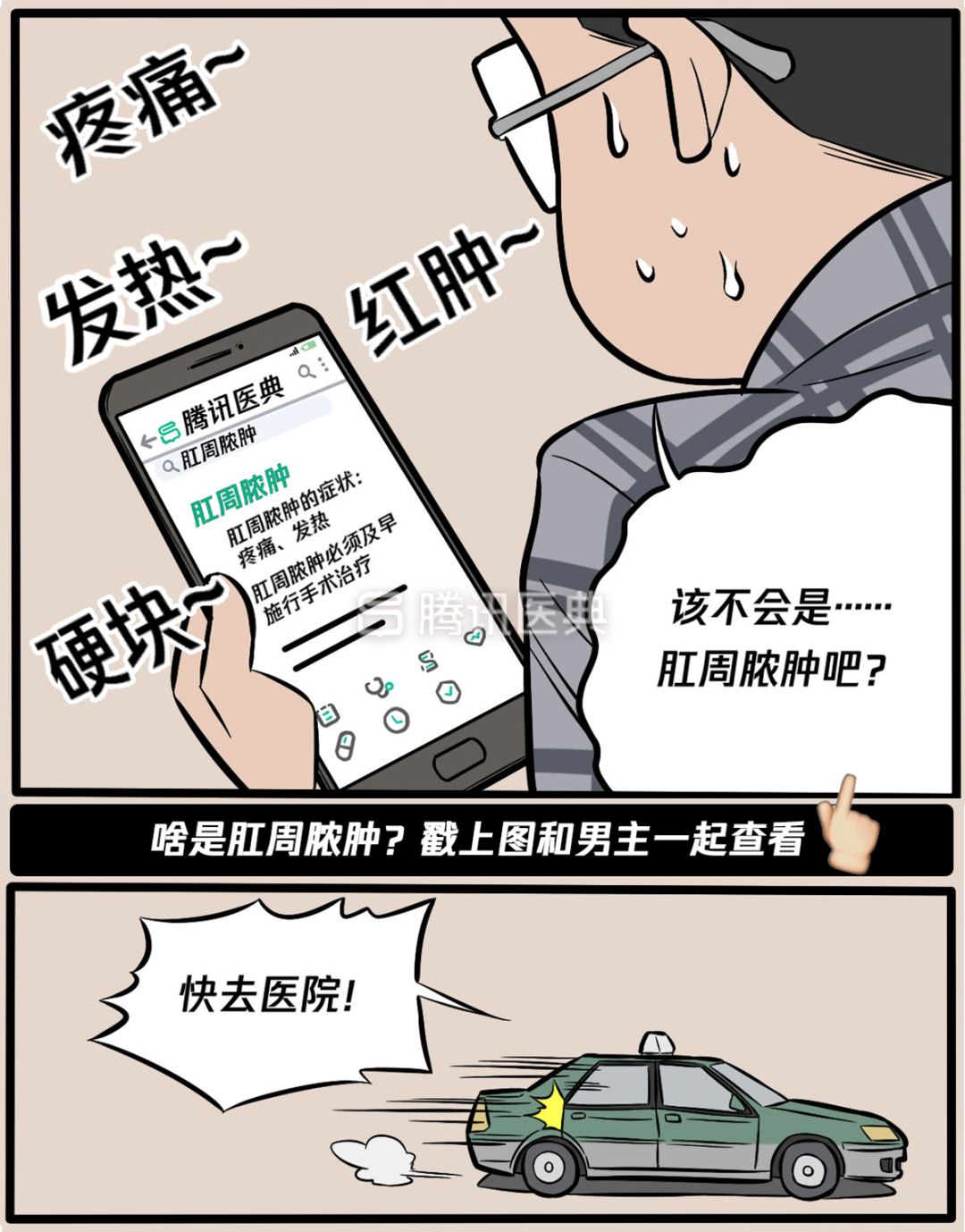 “*菊爆**后”痛到喊妈！真实看病经历泣血奉上，必须保护好菊花！