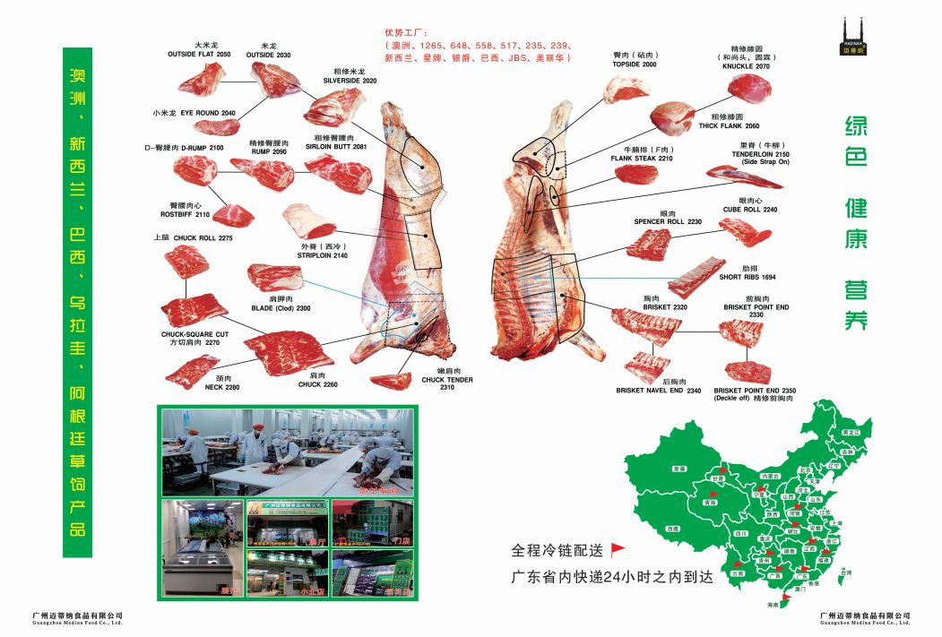 「会员推荐」国内领先的冷冻肉批发--广州迈蒂纳食品