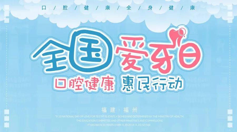 全国爱牙日矫正,爱牙日免费种植牙