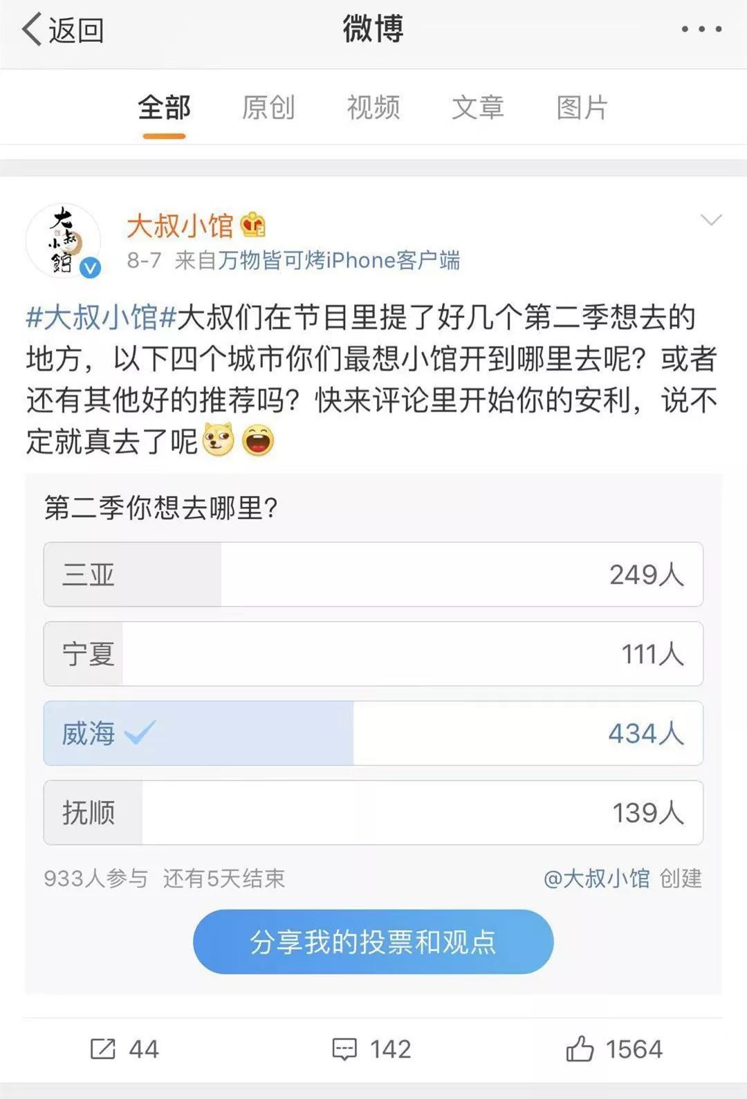 佟大为郭德纲孟非综艺,孟非郭德纲佟大为威海