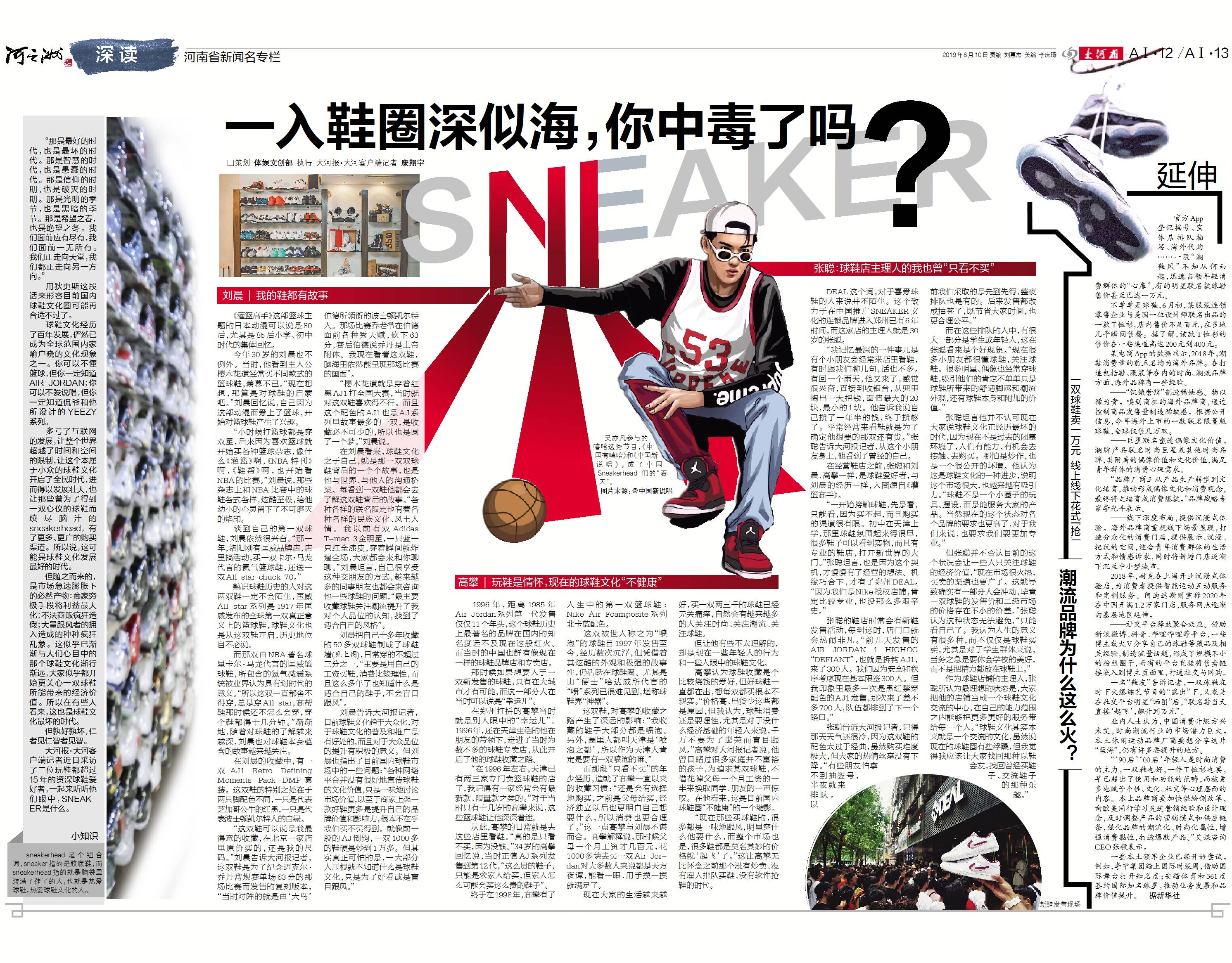 第135期丨一入鞋圈深似海，你中毒了吗？