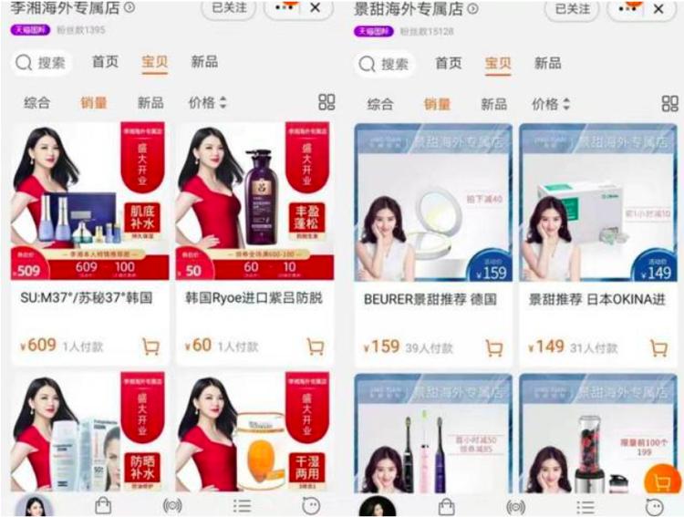 富太李湘开网店价格亲民，粉丝数不到景甜店铺的十分之一