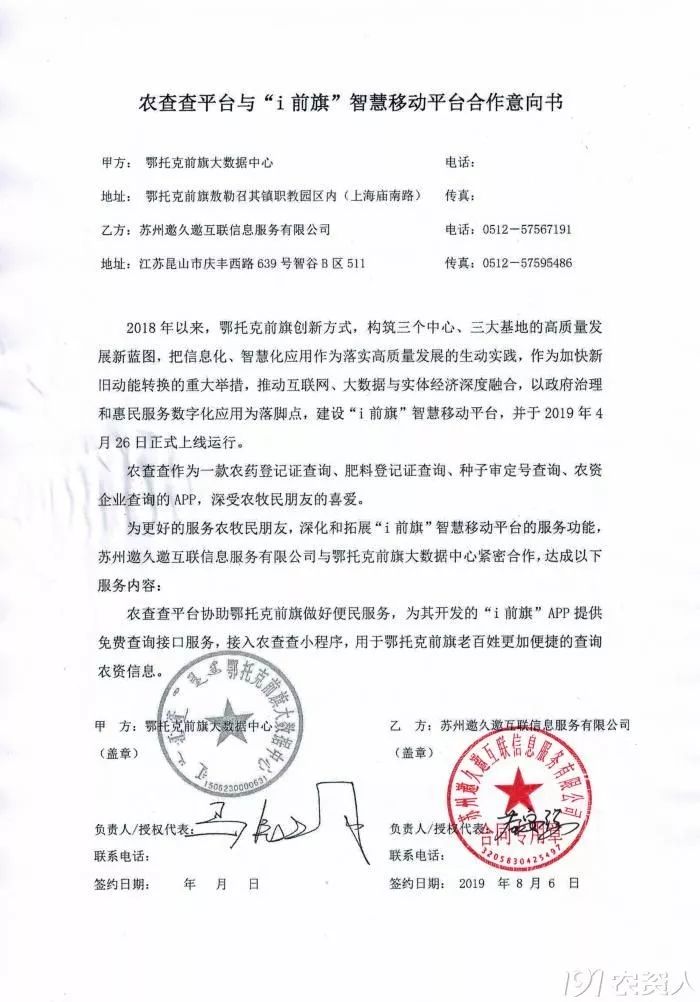 农查查官网,农查查咋样