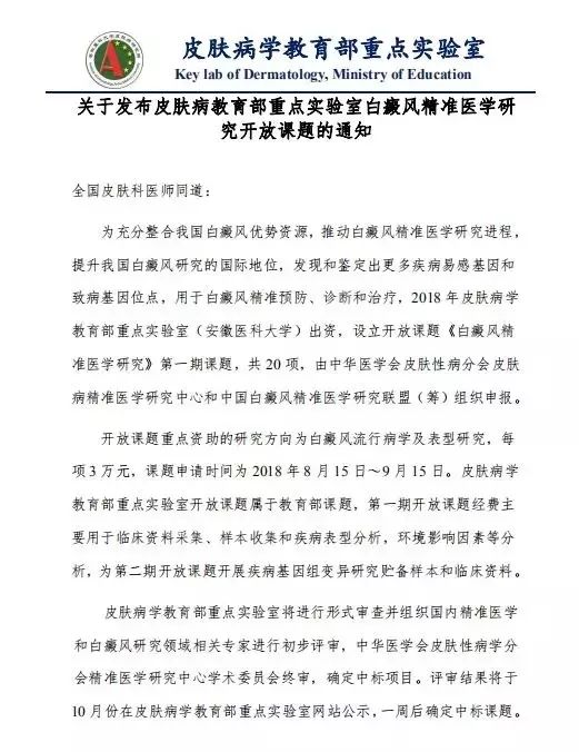 皮肤病研究所白癜风,皮肤病研究所招研究生