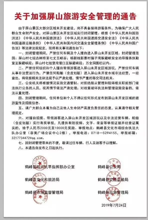 关于鹤峰县躲避峡旅游问题,鹤峰躲避峡谷山洪