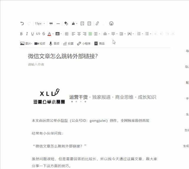 微信文章点击跳转外部链接,微信里的文章怎么跳转外部链接