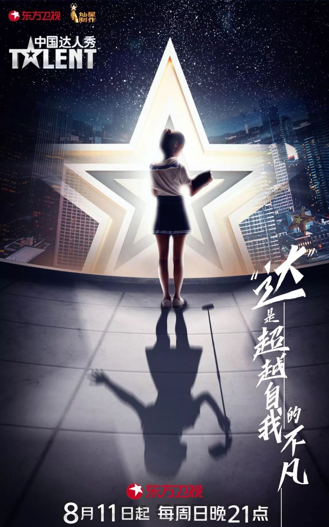 中国达人秀第六季概念海报,中国达人秀第六季总决赛时间