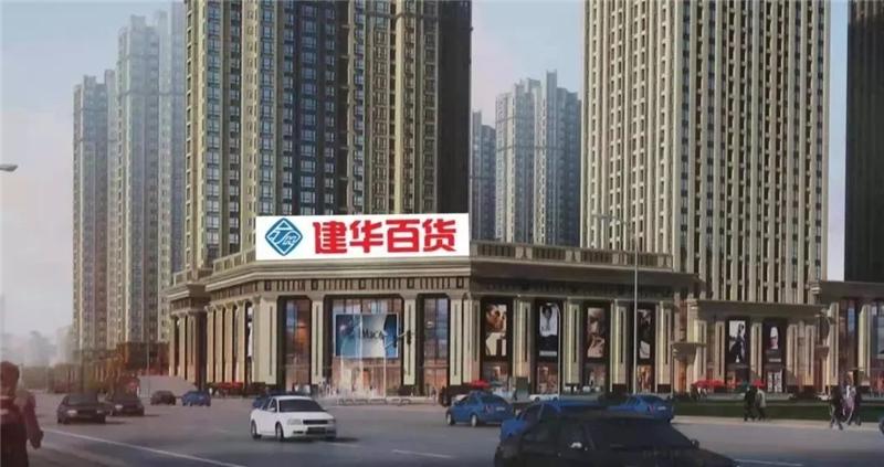 石家庄建华百货回忆,石家庄建华百货广场