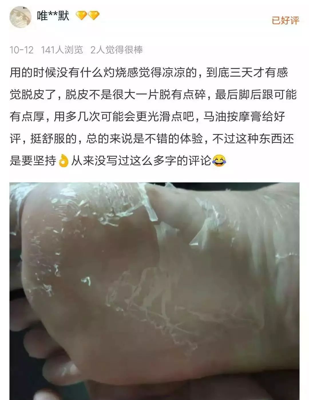 娇嫩双足|堪比“换皮术”的逆天足膜！让双脚像剥鸡蛋壳一样轻松换新皮！60分钟还你柔嫩美足
