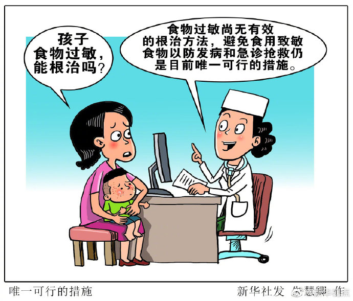 食物过敏怎么最快消除,对所有食物过敏