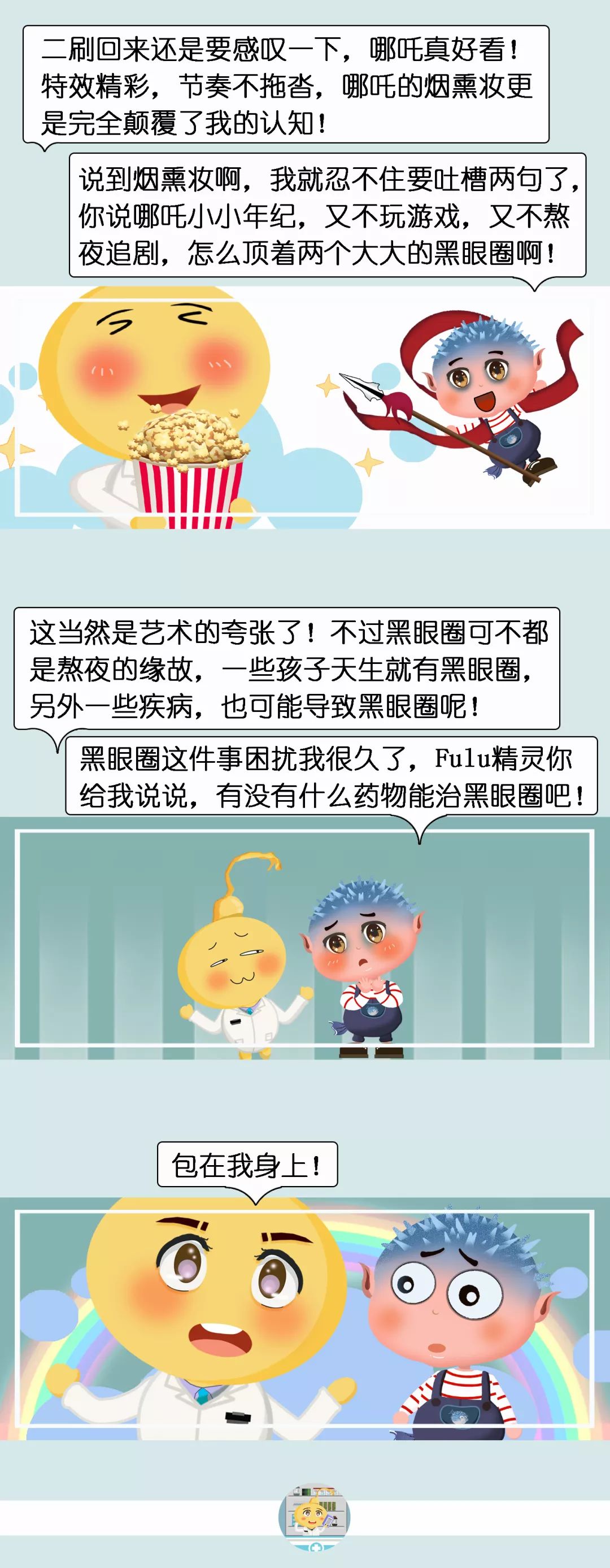 哪吒同款黑眼圈,晒哪吒同款黑眼圈