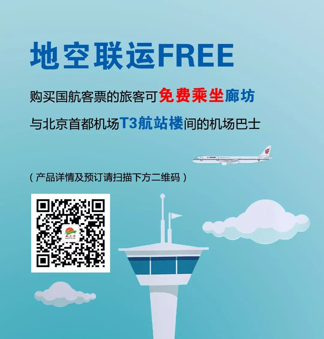 廊坊有直通北京首都机场大巴吗,廊坊市区大兴机场巴士路线图