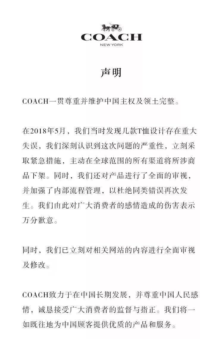 coach辱华事件后怎样了,coach涉事t恤将下架新闻
