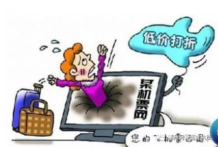 打折机票为什么容易被骗,暑期购买飞机票攻略
