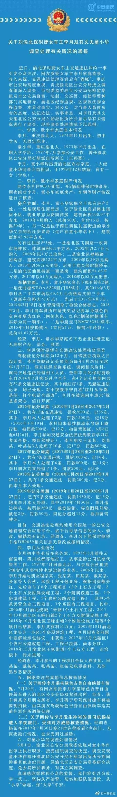保时捷女车主老公被停职,保时捷女司机所长丈夫已被停职