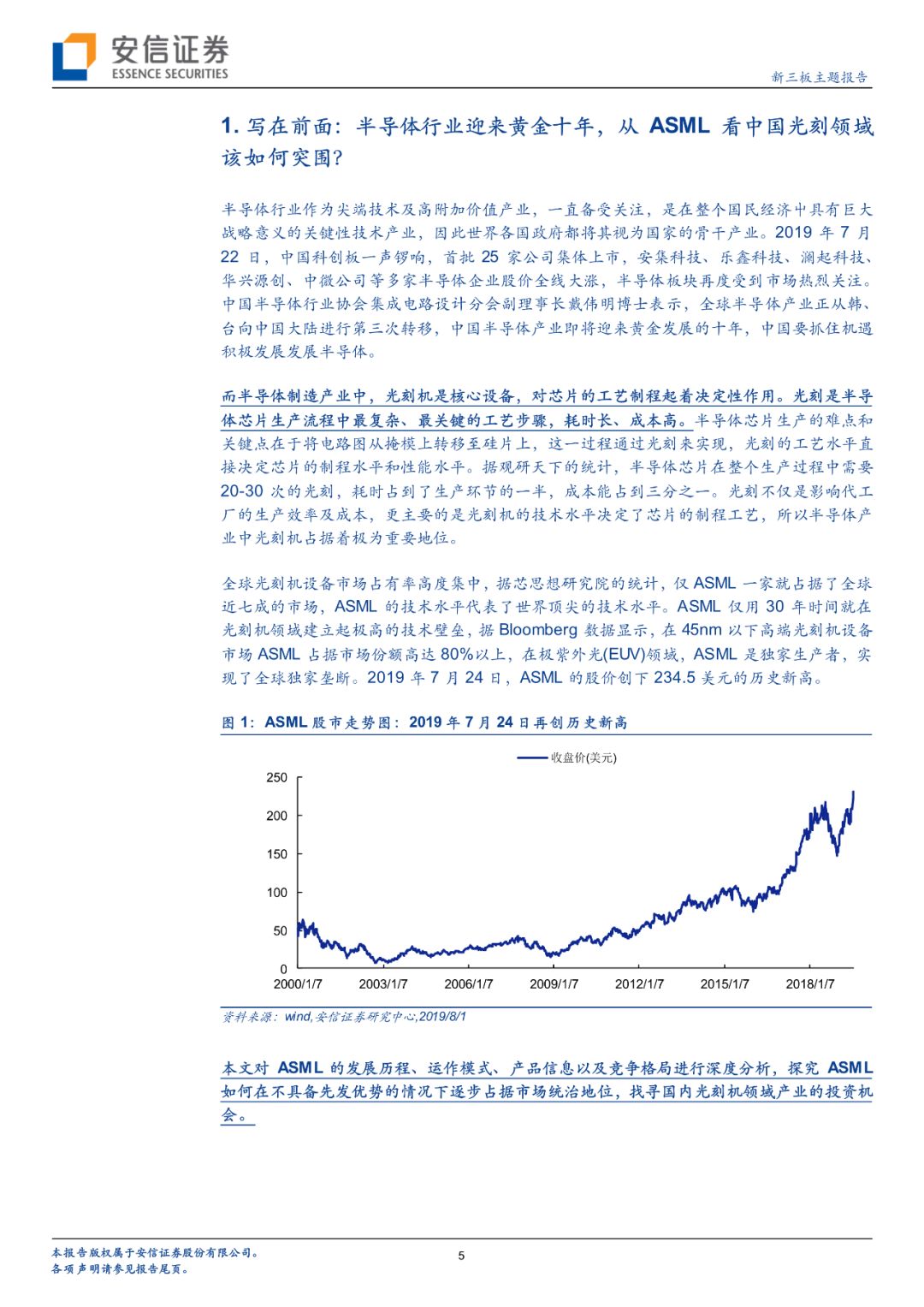 「半导体先声」阿斯麦如何成就光刻机领域霸主地位？客户入股+战略并购+开放创新「安信诸海滨团队」