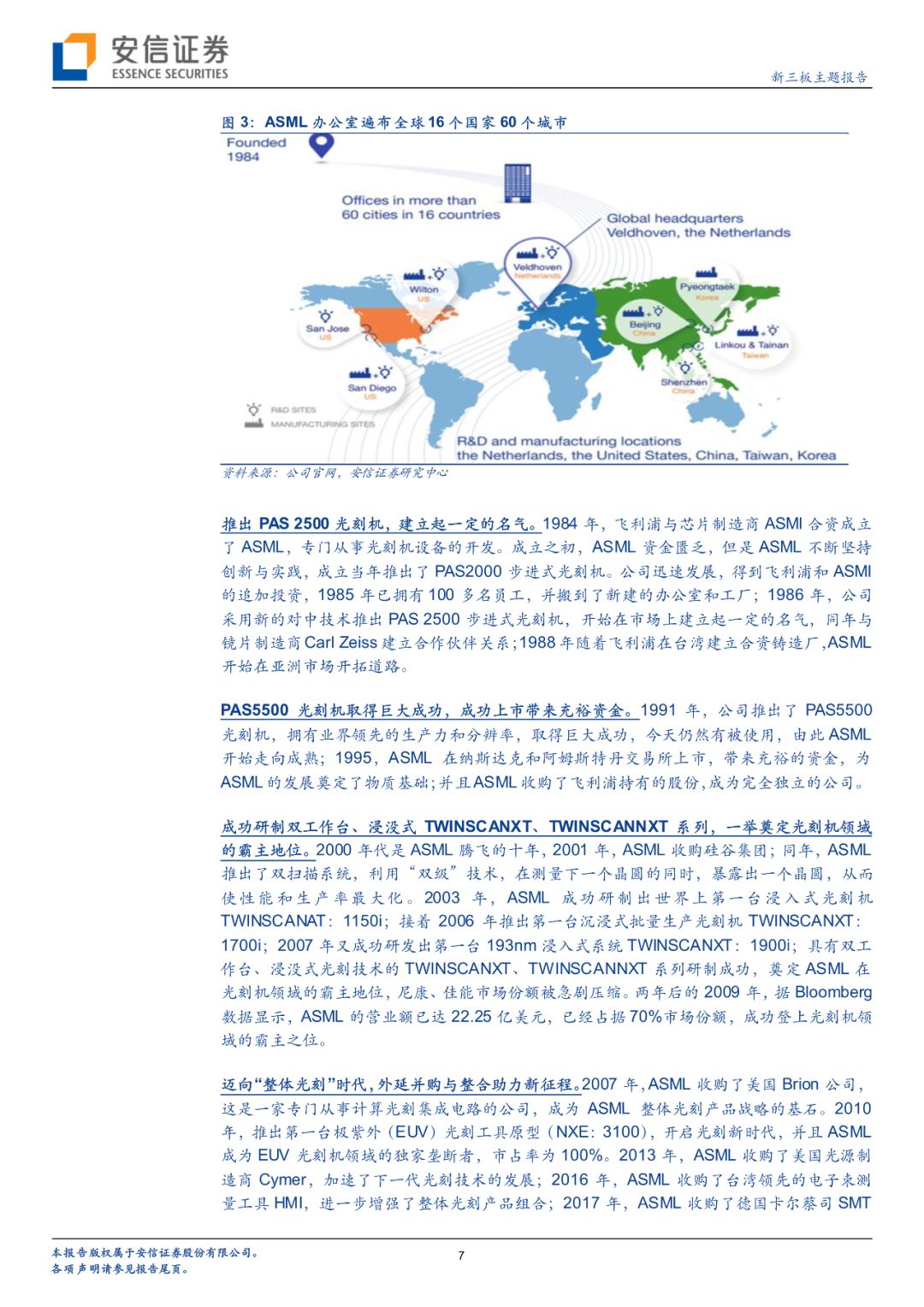 「半导体先声」阿斯麦如何成就光刻机领域霸主地位？客户入股+战略并购+开放创新「安信诸海滨团队」