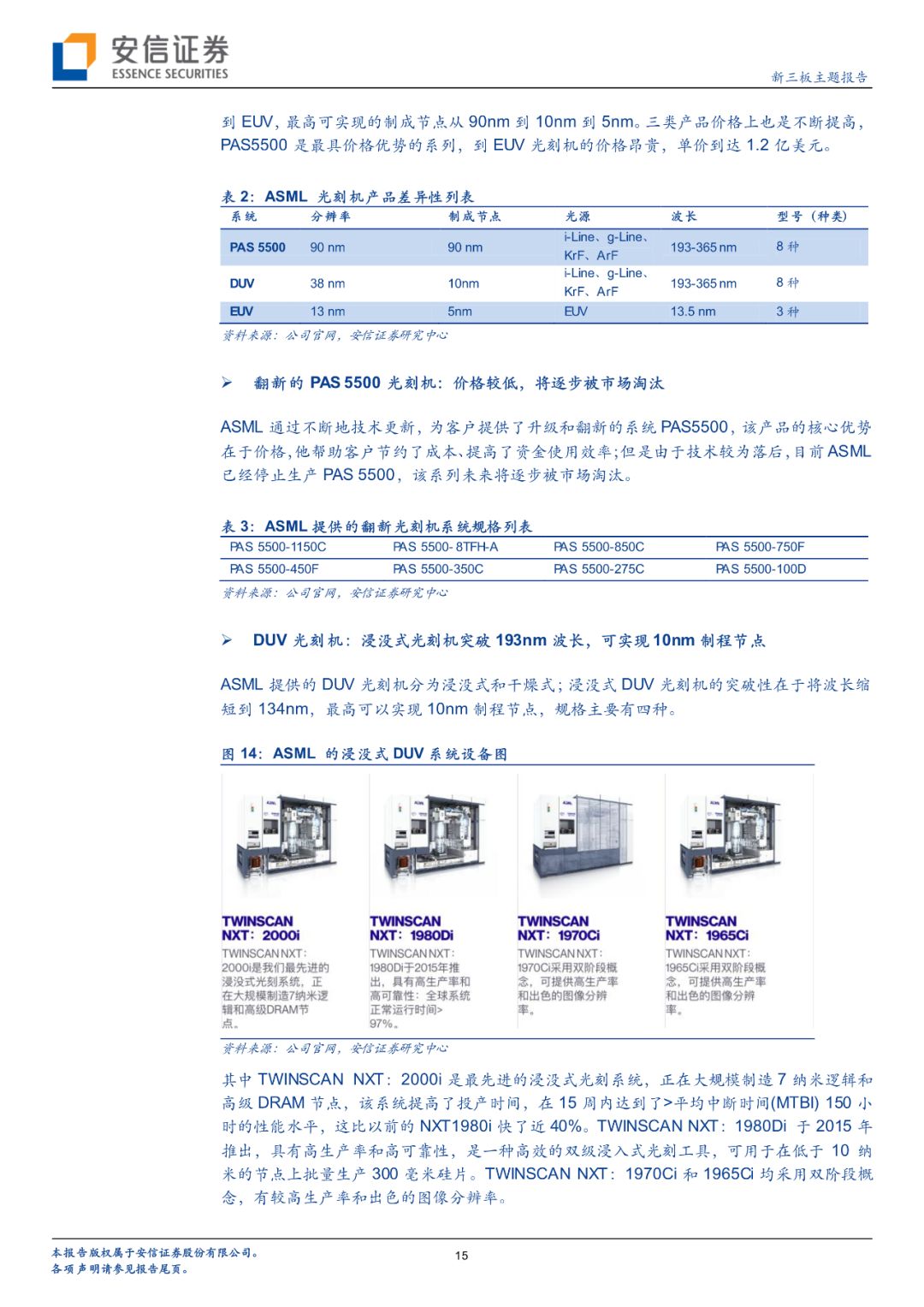 「半导体先声」阿斯麦如何成就光刻机领域霸主地位？客户入股+战略并购+开放创新「安信诸海滨团队」