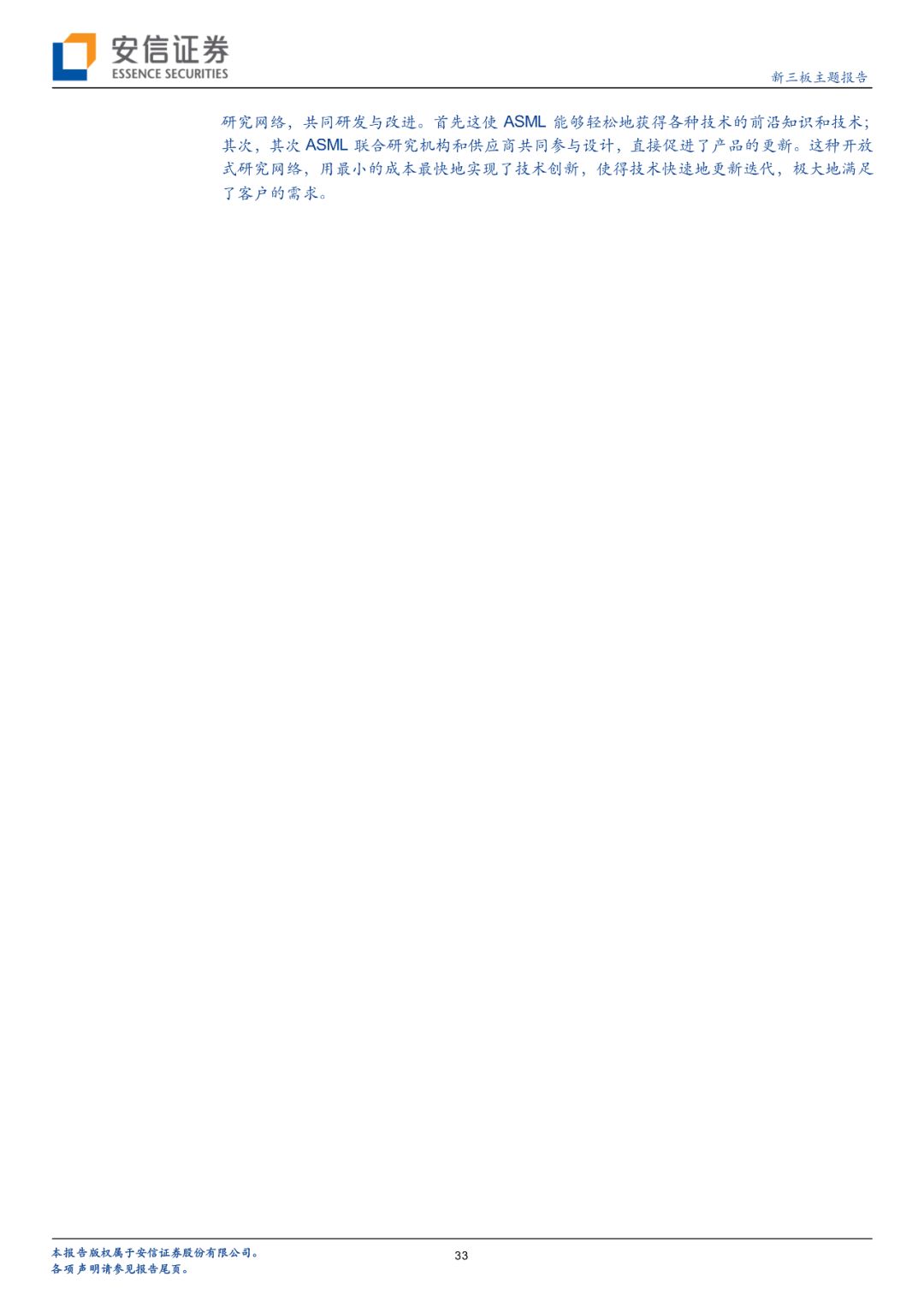 「半导体先声」阿斯麦如何成就光刻机领域霸主地位？客户入股+战略并购+开放创新「安信诸海滨团队」