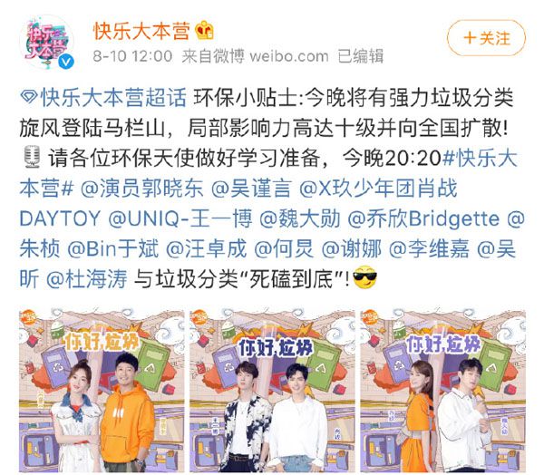 肖战王一博湖南卫视快本是哪一期,王一博肖战天天向上收视率