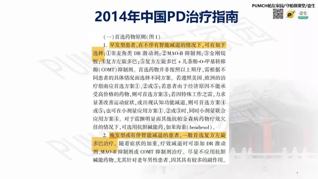 帕金森患者用药有讲究,帕金森患者问诊有什么注意的吗