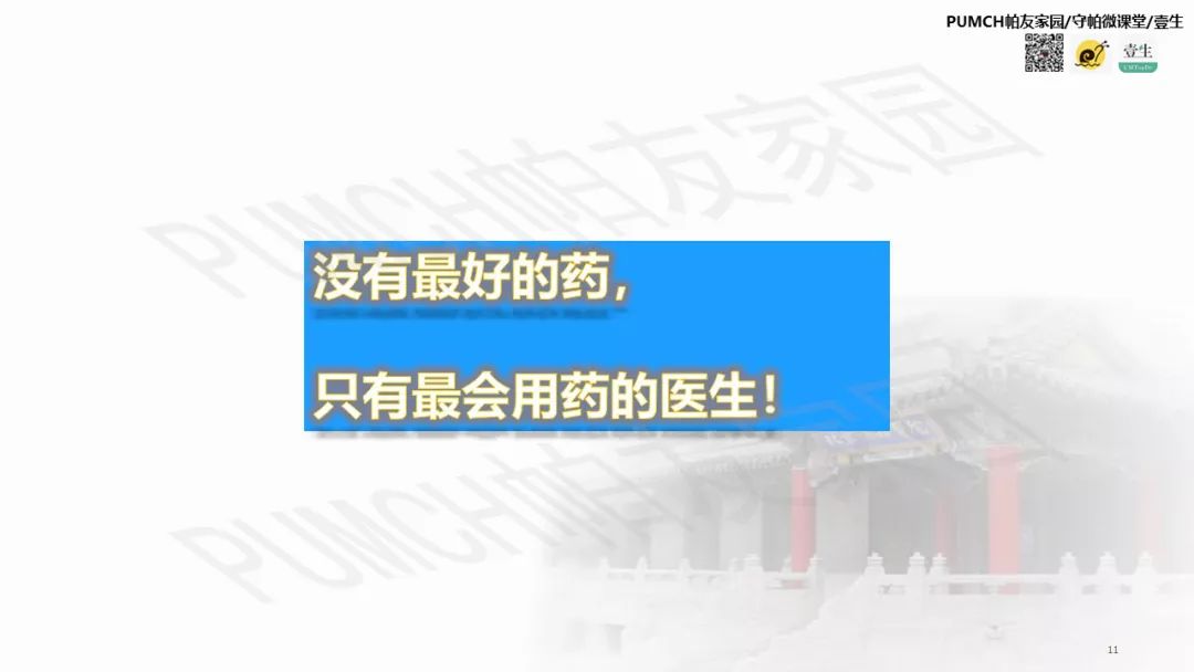 帕金森患者用药有讲究,帕金森患者问诊有什么注意的吗