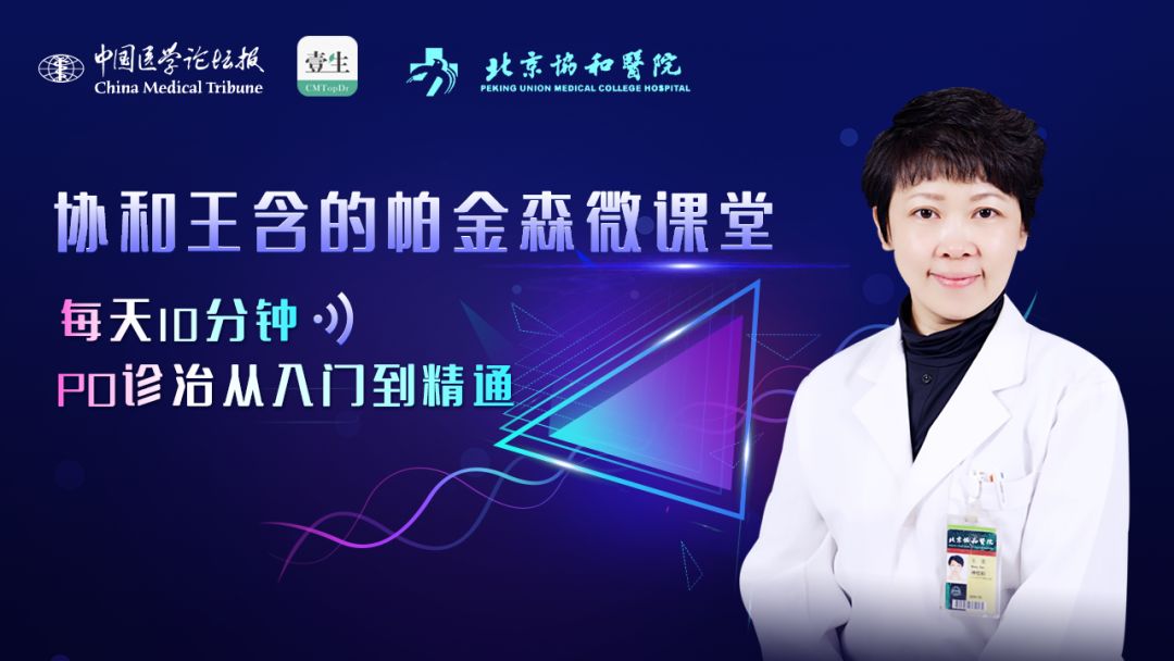 帕金森患者用药有讲究,帕金森患者问诊有什么注意的吗