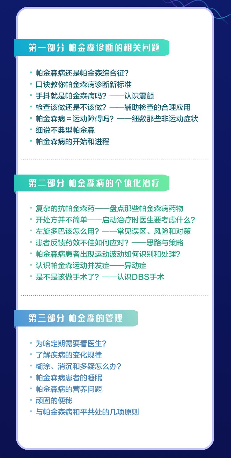 帕金森患者用药有讲究,帕金森患者问诊有什么注意的吗