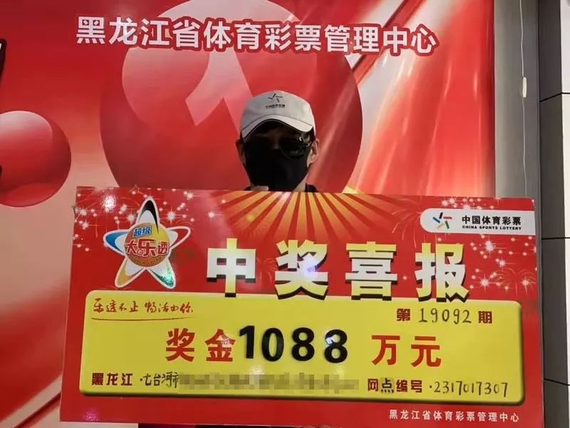 七台河“煤矿大哥”来哈尔滨，领走1088万元大奖！颤抖的手填错号码……