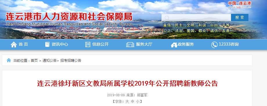 连云港事业编招聘2024公告在哪里,连云港海州事业单位招聘报名